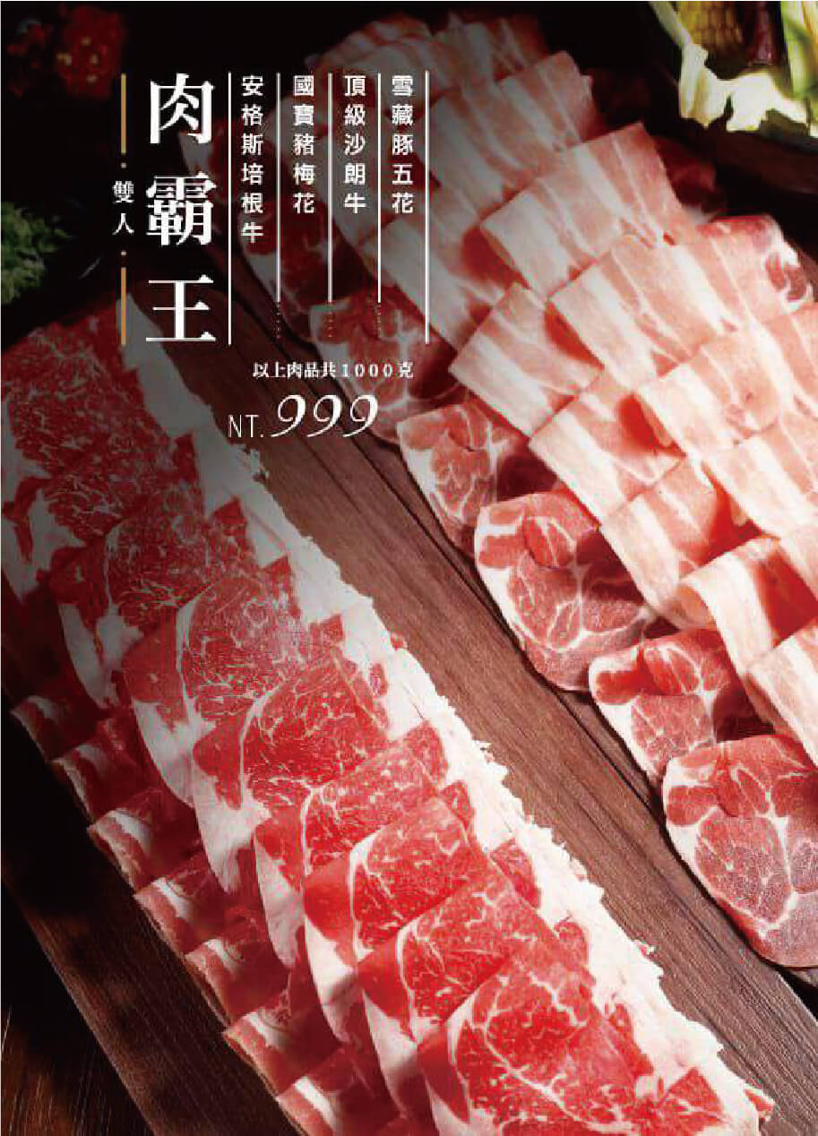 嗑肉石鍋一代店菜單全品項價格表肉霸王雙人套餐999有一公斤的肉