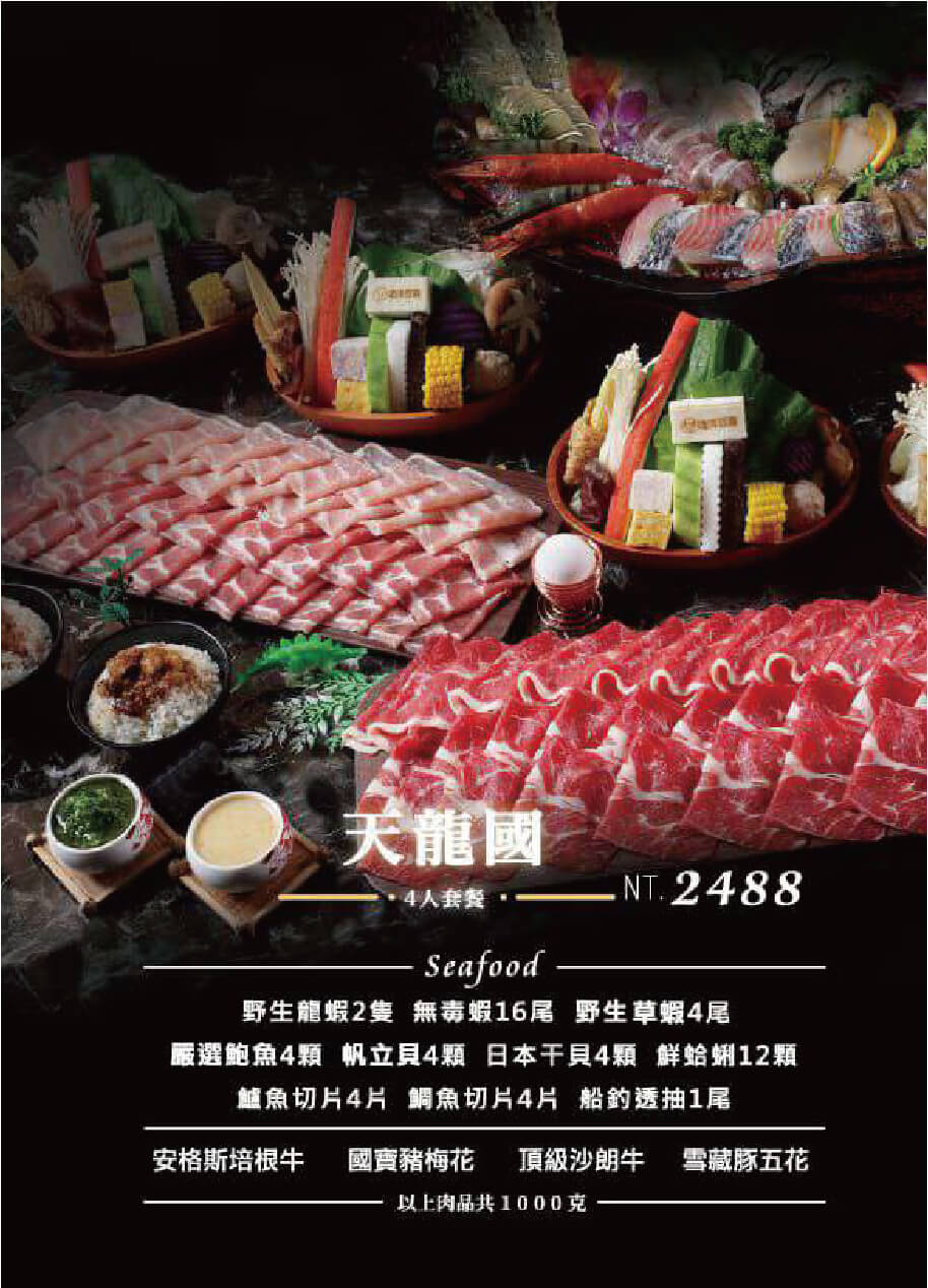 嗑肉石鍋一代店菜單全品項價格表天龍國4人套餐2488