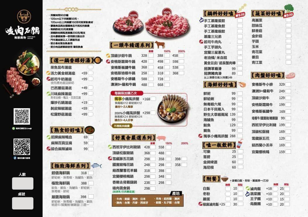 嗑肉石鍋一代店菜單全品項價格表