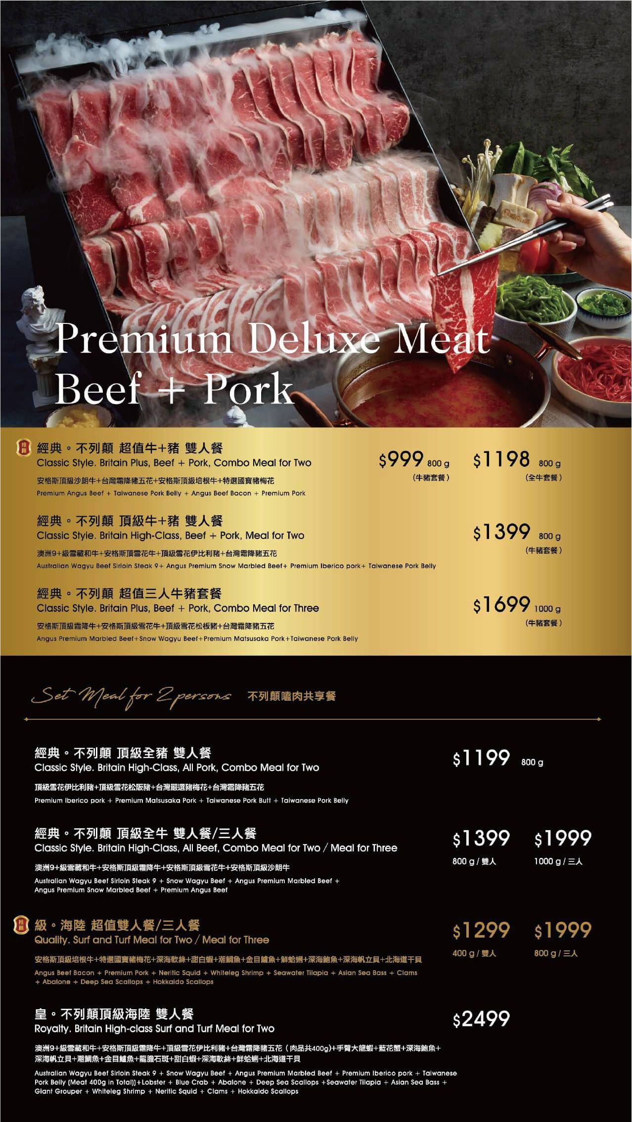 嗑肉石鍋二代店菜單提供雙人套餐、三人套餐等更優惠加肉量的選擇