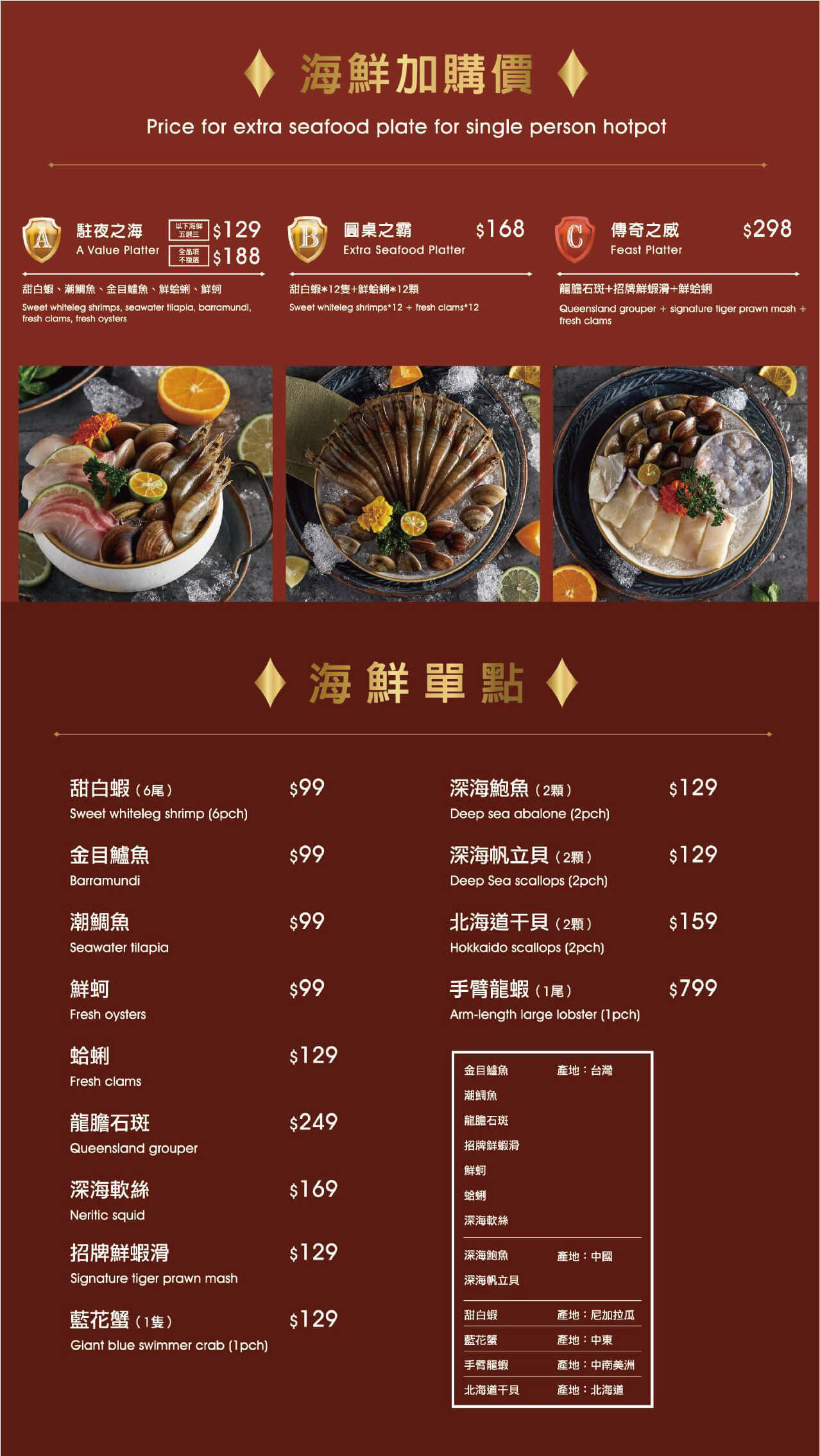 嗑肉石鍋二代店菜單海鮮單點與海鮮加價購的項目