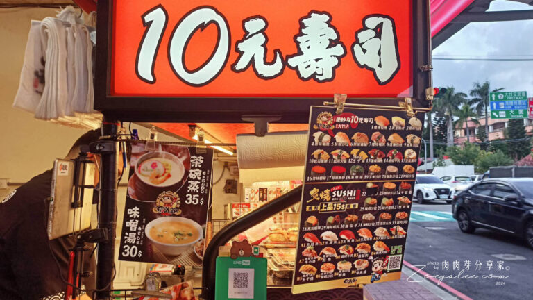 黑武藏10元壽司大竹店菜單價格表