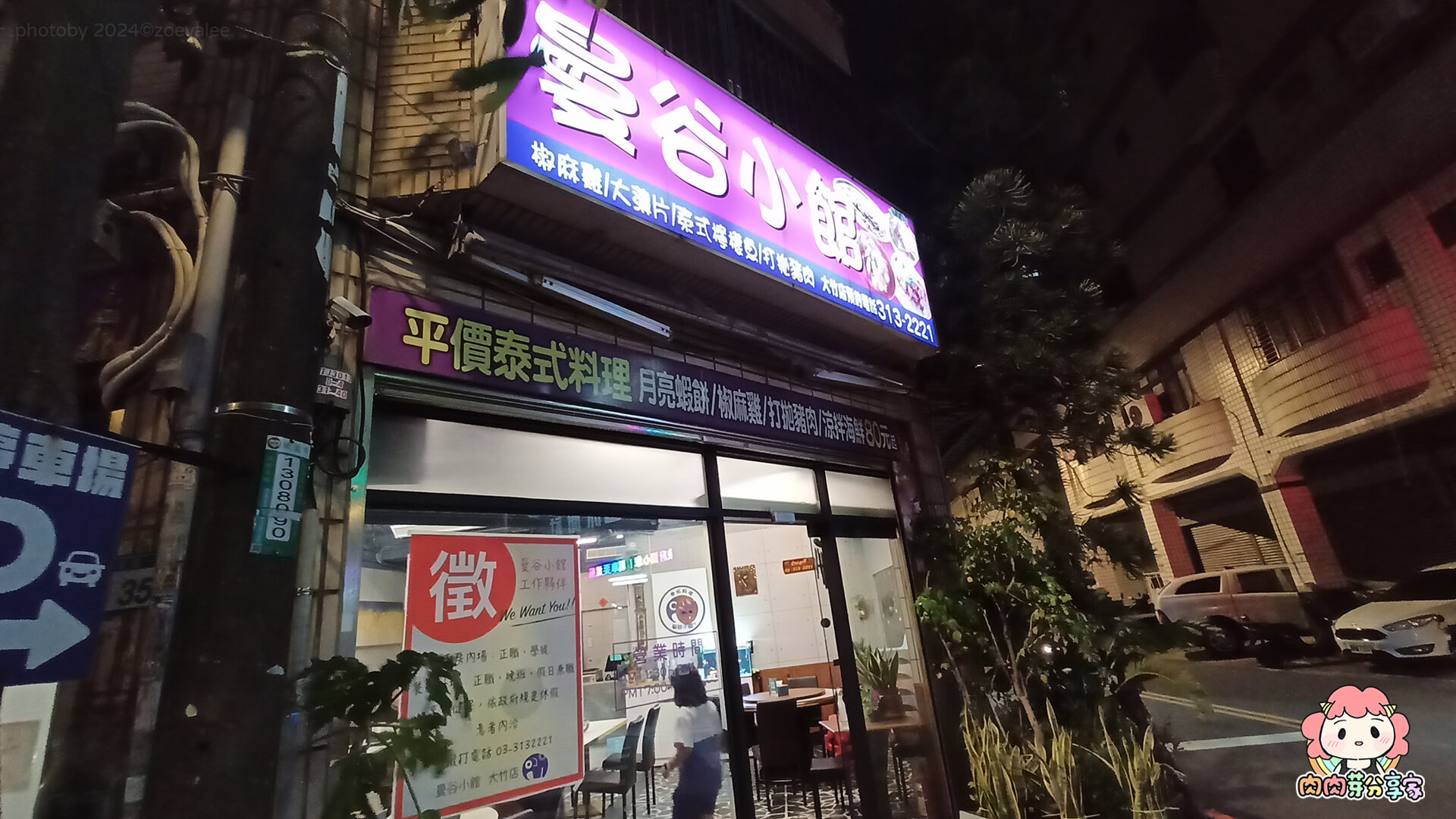 曼谷小館店外紫色招牌